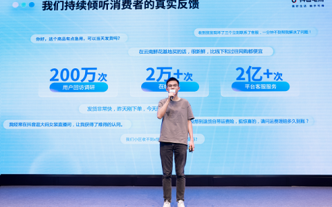电商开放日：持续加大体验保障投入，为用户带来好货好价