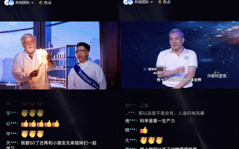 科学家跨界演绎经典实验，“抖音科学夜”吸引520万人次观看