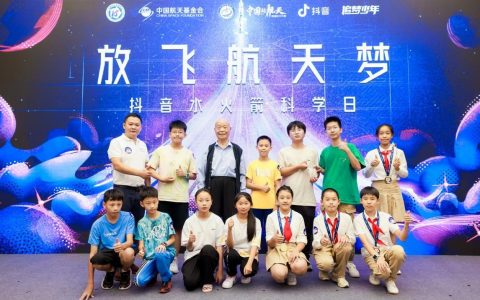 “抖音水火箭科学日”科普表演赛举办，短视频助力青少年航天梦