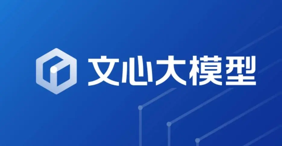 百度推出新搜索文小言 独创超拟真数字人、自由订阅等AI功能