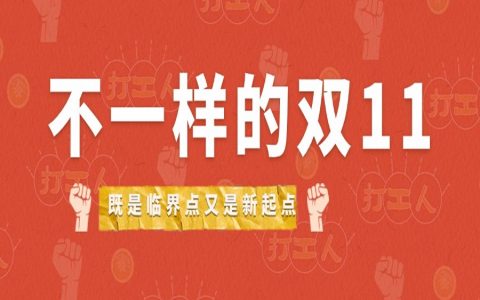 内变外拓 天猫双11迎来品牌商品大爆发