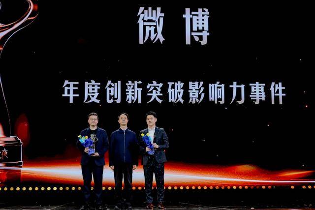 2024微博之夜圆满收官，点亮年度记忆传递时代正能量