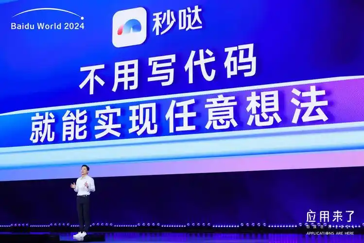 无代码+多智能体协作！百度“秒哒”全量上线，人人皆可程序员