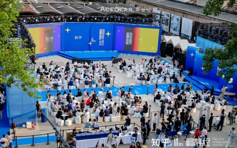 知乎第十一届新知青年大会开幕：一场跨界融合的科技文化节