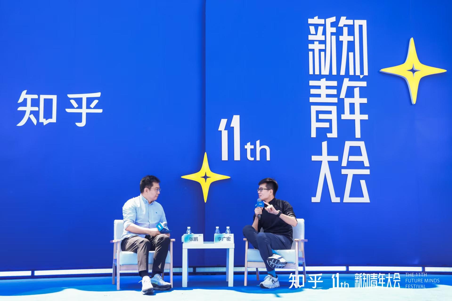 知乎第十一届新知青年大会开幕：一场跨界融合的科技文化节