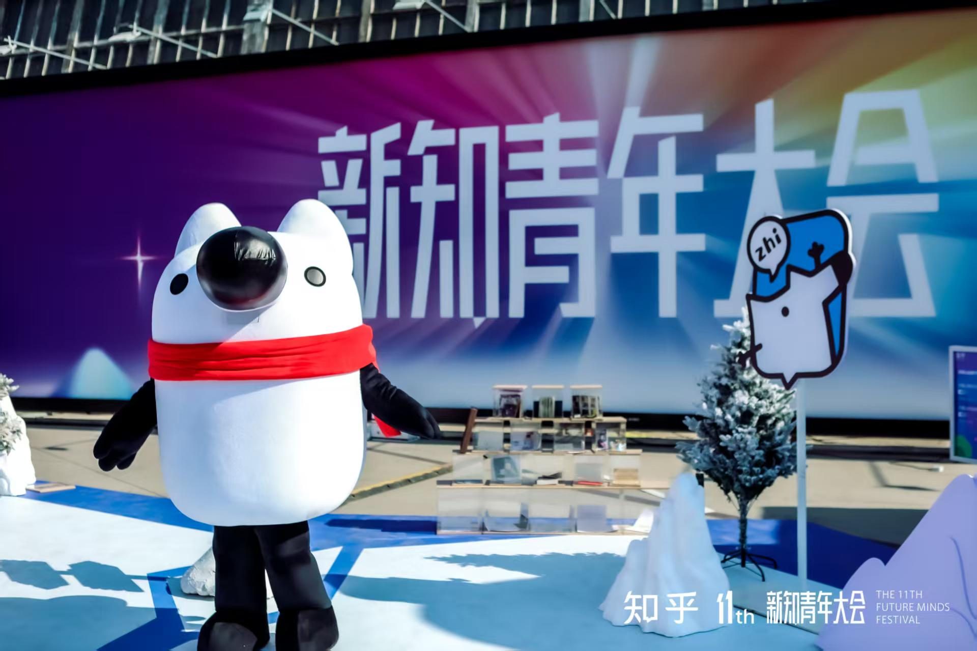 知乎第十一届新知青年大会开幕：一场跨界融合的科技文化节