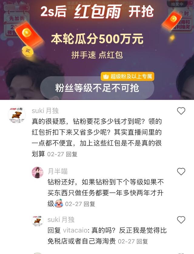 懵了！直播间里的红包雨居然还带着歧视