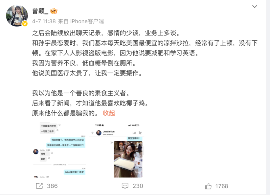 孙宇晨：币圈的领航者还是“双面影帝”？