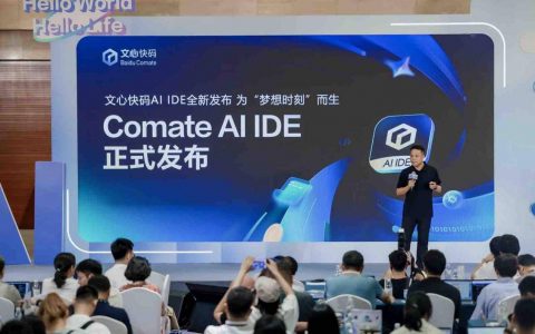 百度放大招！文心快码发布AI IDE，国产AI编程工具加速“上新”