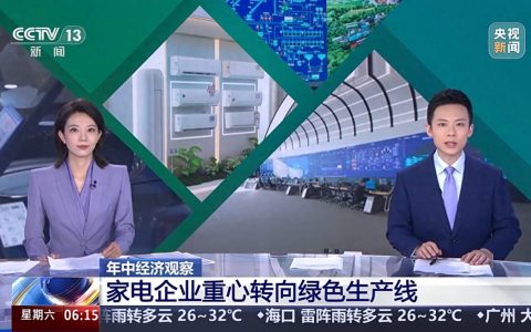“绿色”浪潮下，被CCTV新闻“点赞”的长虹做对了什么？