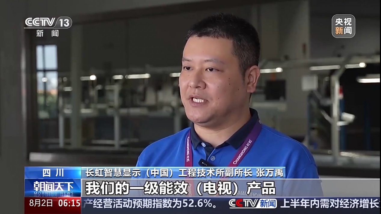 “绿色”浪潮下，被CCTV新闻“点赞”的长虹做对了什么？