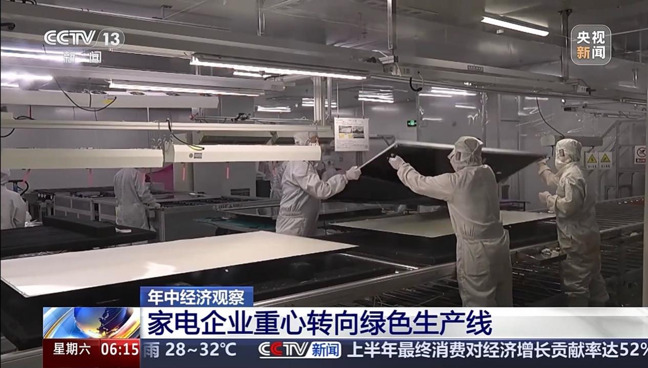 “绿色”浪潮下，被CCTV新闻“点赞”的长虹做对了什么？