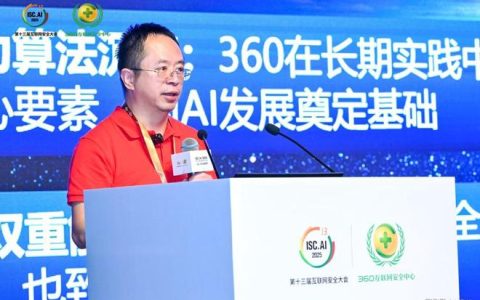 周鸿祎在第十三届中国互联网安全大会上开讲“红衣课堂”