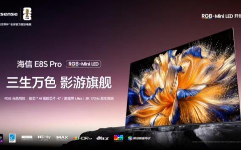 跨代领先！ 海信电视E8S Pro何以卡位2026“影游机皇”？