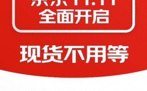 10月9日晚8点京东11.11正式开启 鞋服、美妆等品类官方直降15%