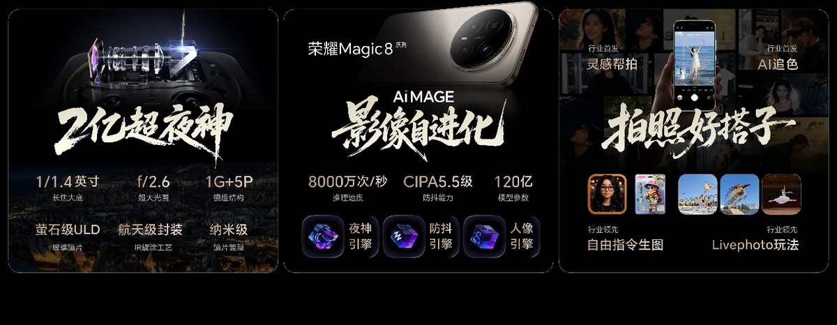 开新局见未来，荣耀发布首款自进化AI原生手机荣耀Magic8系列