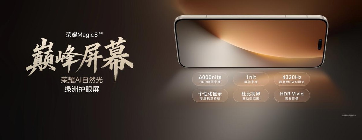 开新局见未来，荣耀发布首款自进化AI原生手机荣耀Magic8系列