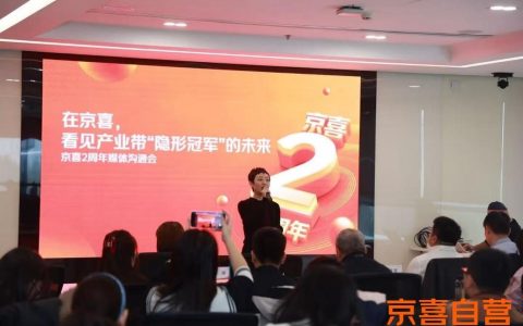 京喜自营发布两周年成绩单：一年引入新用户1.5亿 交易额增10倍