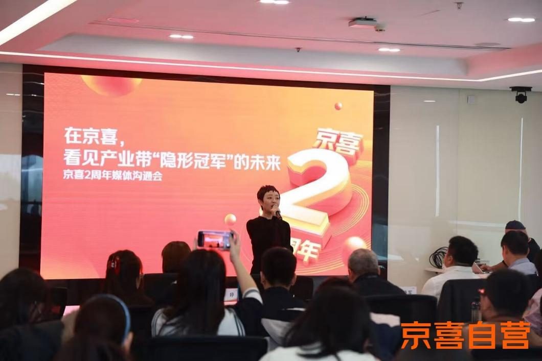 京喜自营发布两周年成绩单：一年引入新用户1.5亿 交易额增10倍