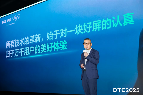 DTC2025|TCL华星印刷OLED小尺寸突破,全产业技术创新布局