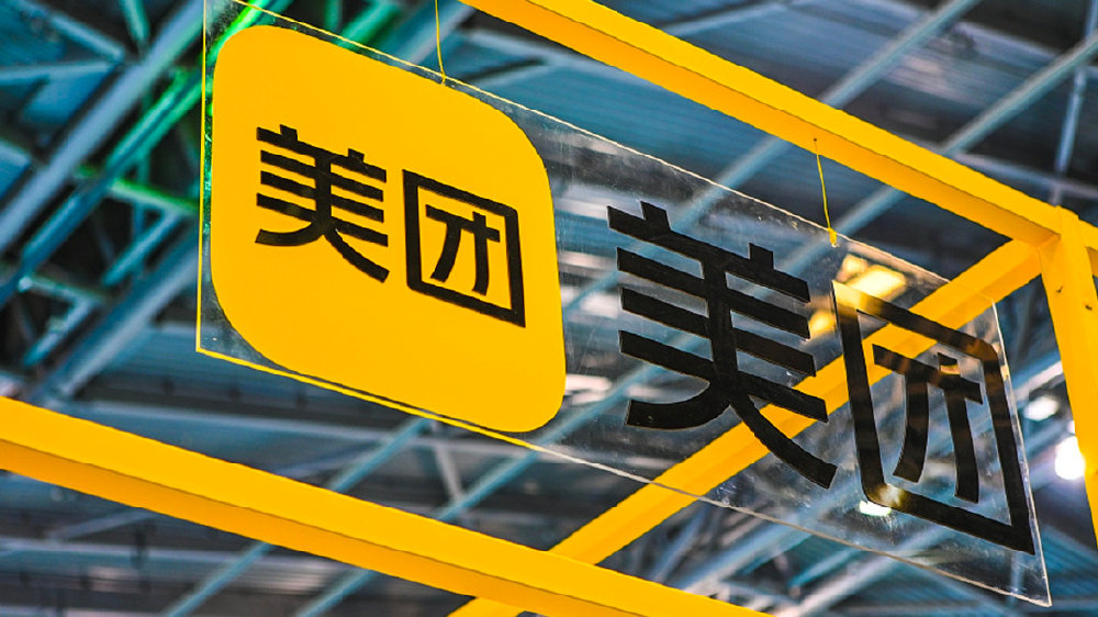 美团发布2025年Q3财报：季度营收955亿元，年交易用户数破8亿