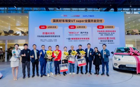 “国民好车”埃安UT super开启全面交付！现在下单最快2至4周交车