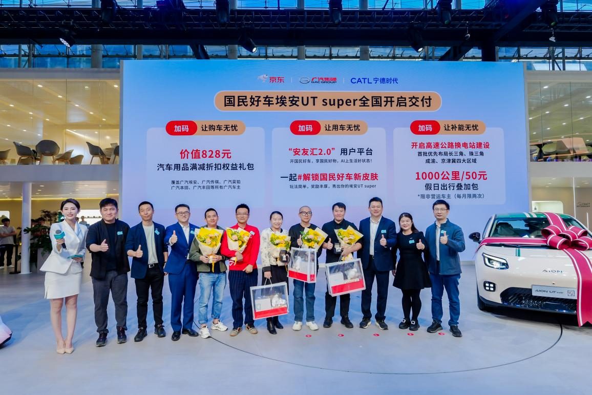 “国民好车”埃安UT super开启全面交付！现在下单最快2至4周交车