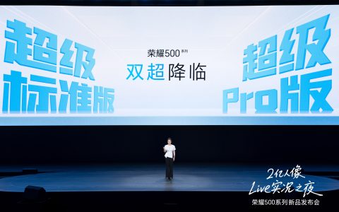 荣耀500系列正式发布：2亿人像全能实况，2699元起