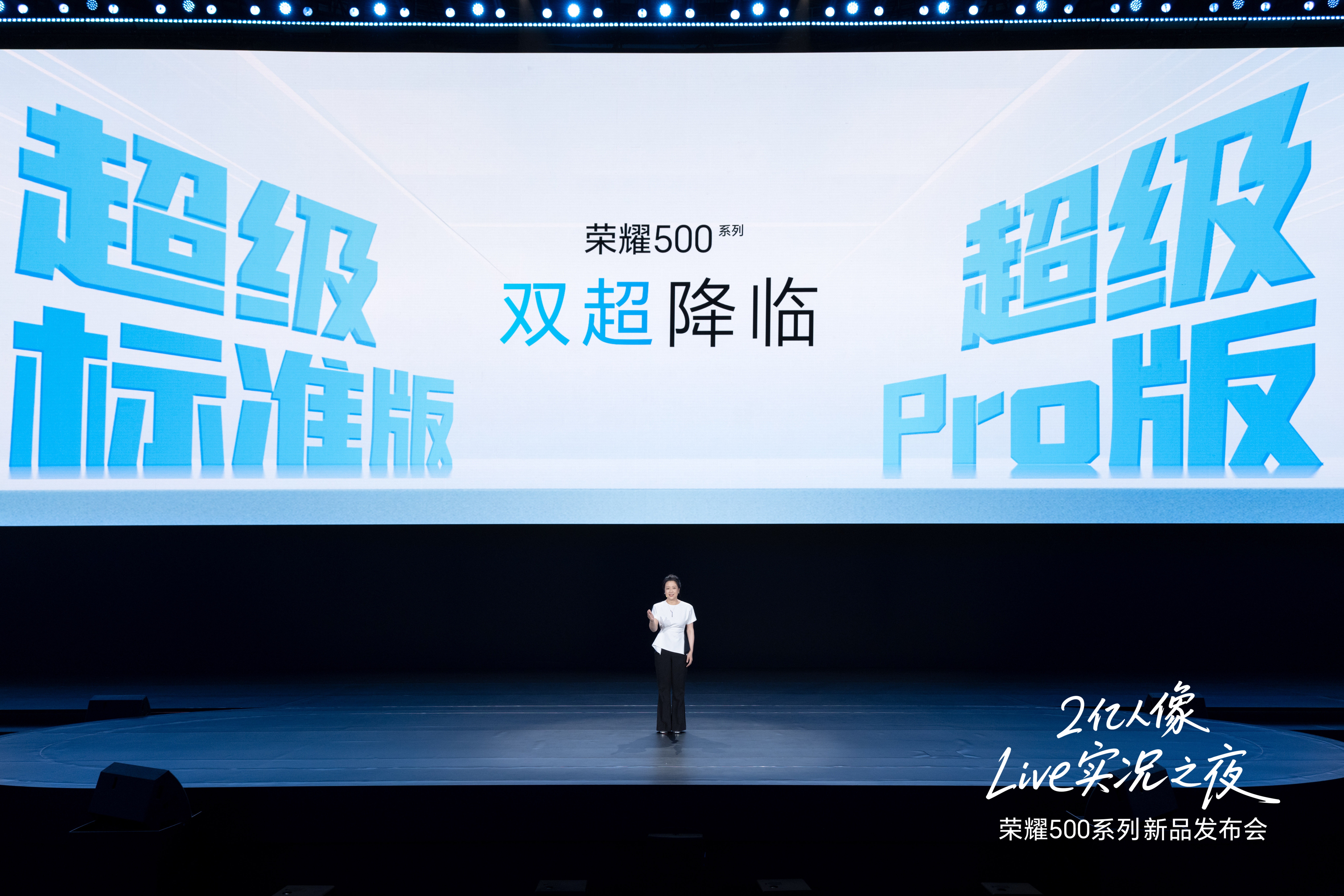 荣耀500系列正式发布：2亿人像全能实况，2699元起