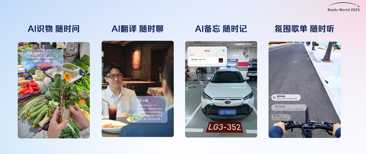 超能小度加持，小度AI眼镜Pro让你“AI上头”