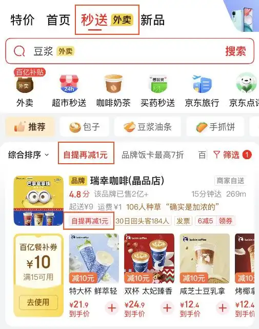 京东在全国范围上线“自提”功能，12月18日联合餐饮大牌请客