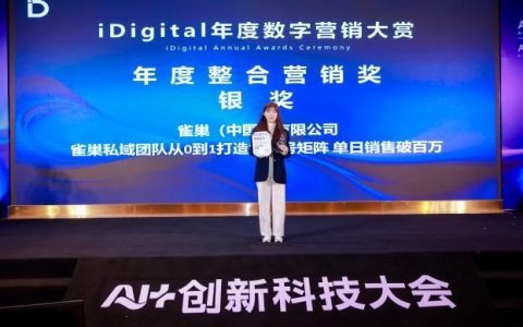 重磅公布 | 2025年iDigital年度数字营销大赏及iDigital人工智能创新大赏获奖名单