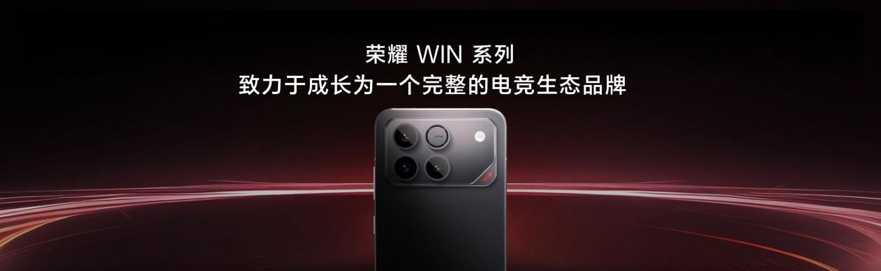 性能、续航、散热全面夯到顶！电竞旗舰荣耀WIN系列正式发布