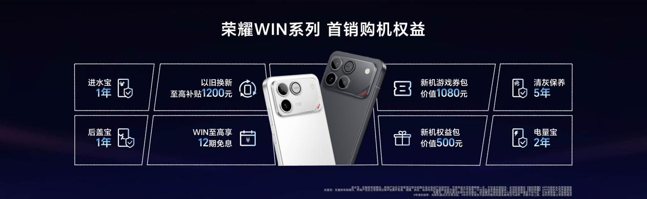 性能、续航、散热全面夯到顶！电竞旗舰荣耀WIN系列正式发布