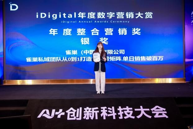 重磅公布 | 2025年iDigital年度数字营销大赏及iDigital人工智能创新大赏获奖名单