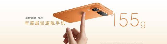 把Pro塞进Air里，惊叹小薄机荣耀Magic8 Pro Air正式发布