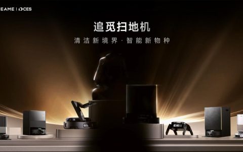 具身智能领衔，追觅扫地机将携强大阵容亮相CES 2026