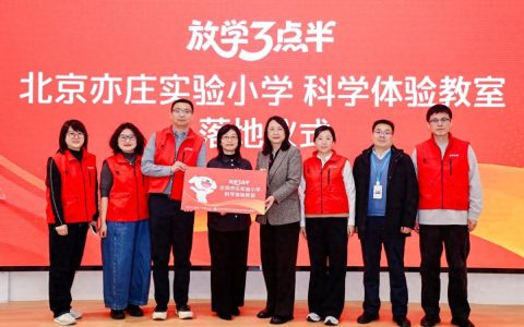 科学体验教室在京正式挂牌 京东携手生态伙伴探索科学教育新路径