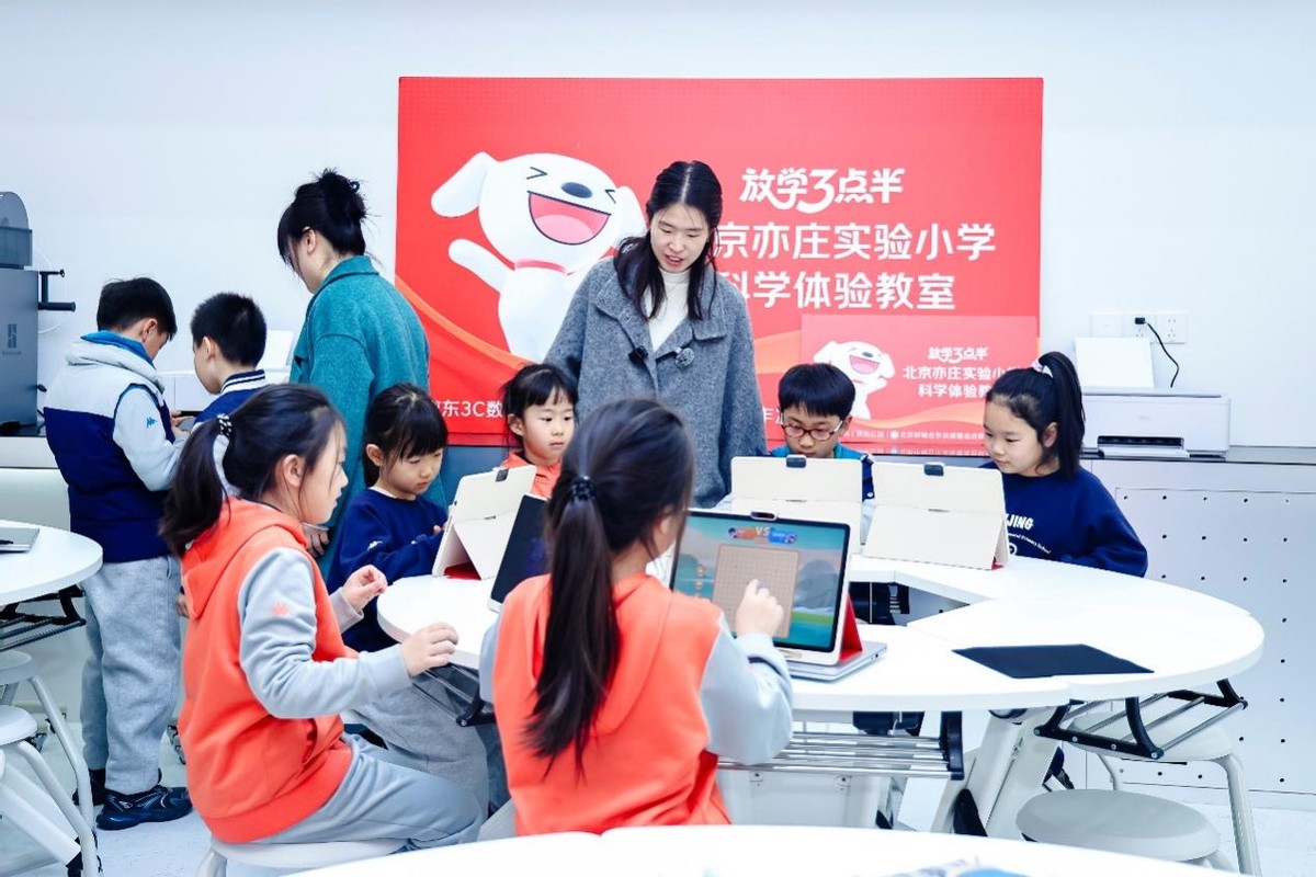 科学体验教室在京正式挂牌 京东携手生态伙伴探索科学教育新路径