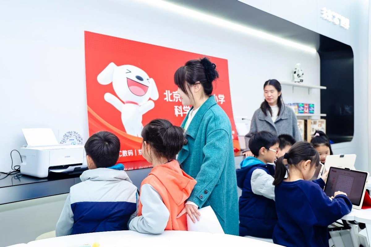 科学体验教室在京正式挂牌 京东携手生态伙伴探索科学教育新路径
