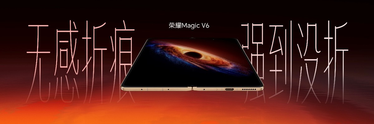跨代领先全满贯折叠旗舰正式发布，荣耀Magic V6售价8999元起