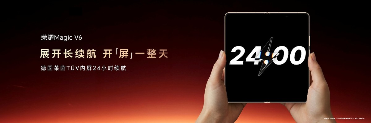 跨代领先全满贯折叠旗舰正式发布，荣耀Magic V6售价8999元起
