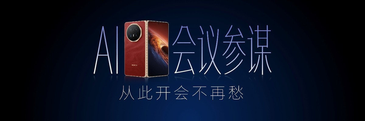 跨代领先全满贯折叠旗舰正式发布，荣耀Magic V6售价8999元起