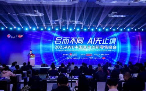 “合而不同，AI无止境”——2025中国家电创新零售峰会引爆上海，解码未来十年零售新范式！