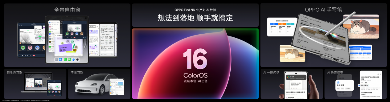 无感折痕，久用平整，全新OPPO Find N6开启折叠屏无感折痕新世代