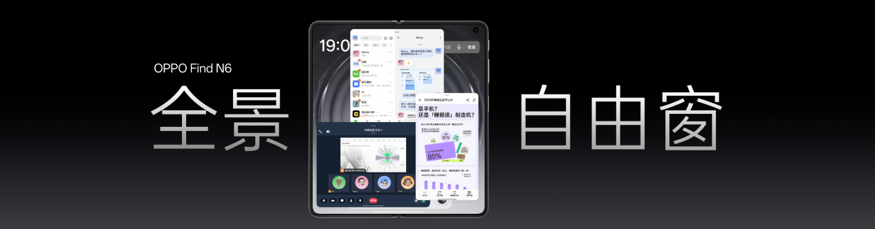 无感折痕，久用平整，全新OPPO Find N6开启折叠屏无感折痕新世代