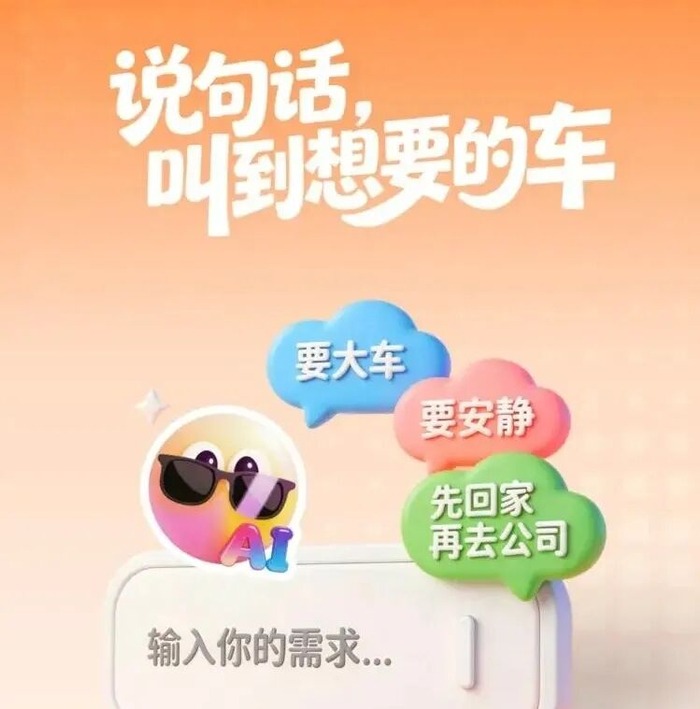 滴滴把AI场景走通了