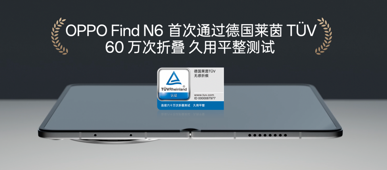 无感折痕，久用平整，全新OPPO Find N6开启折叠屏无感折痕新世代