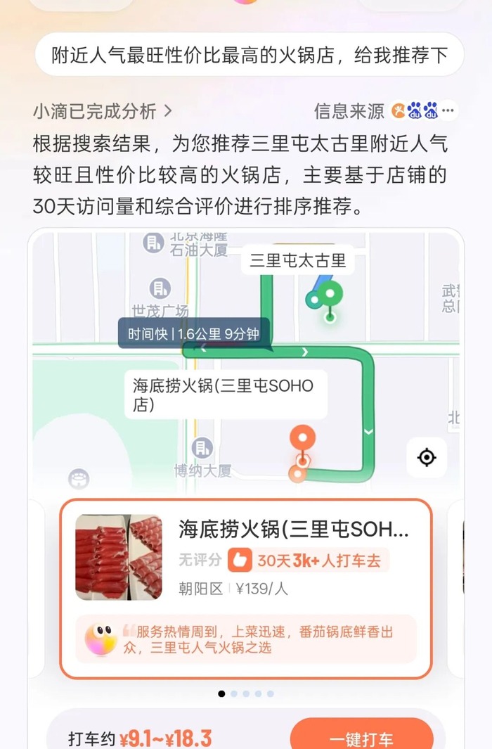 滴滴把AI场景走通了