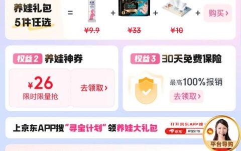 京东超市宣布：面向全国2026年孕妈和新生儿家庭发放育儿补贴